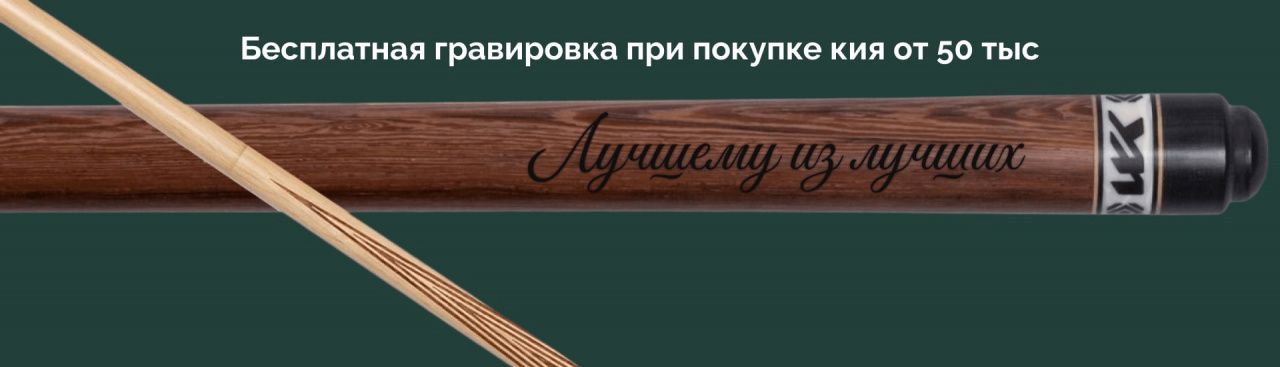 Бесплатная персональная гравировка